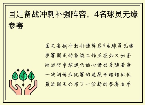 国足备战冲刺补强阵容,4名球员无缘参赛